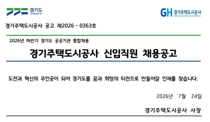 경기주택도시공사 면접 질문 실전 대비 핵심 요약