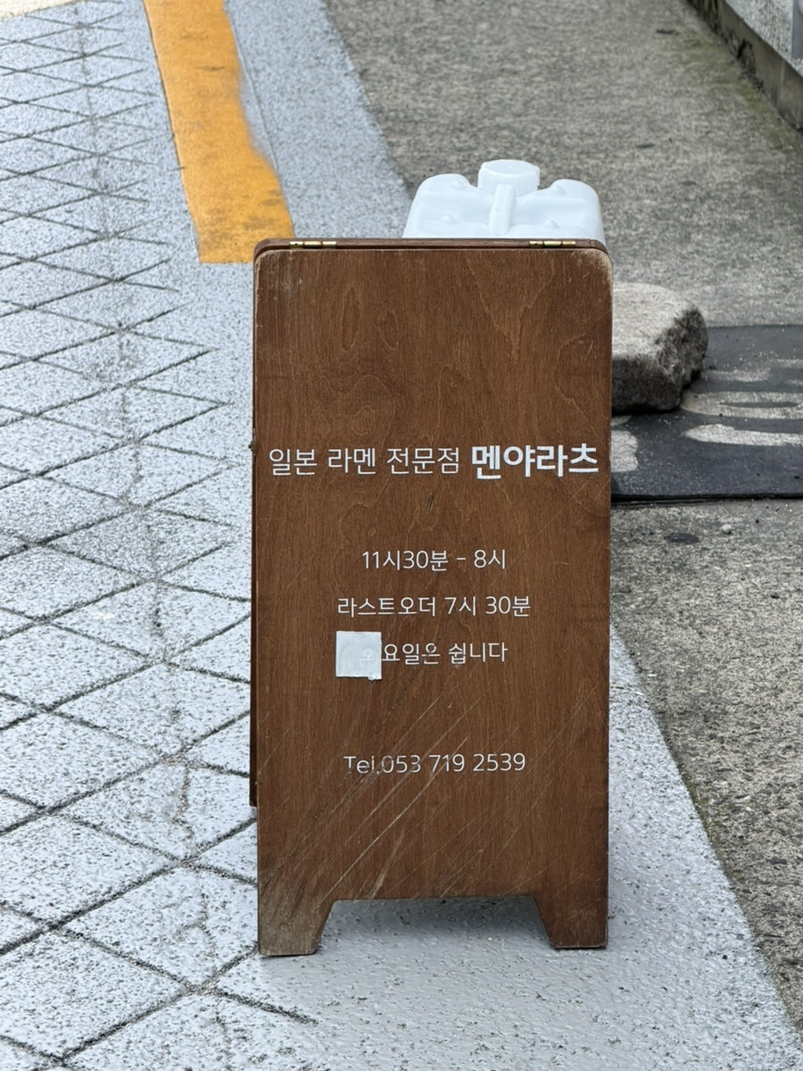 멘야라츠 사진 5