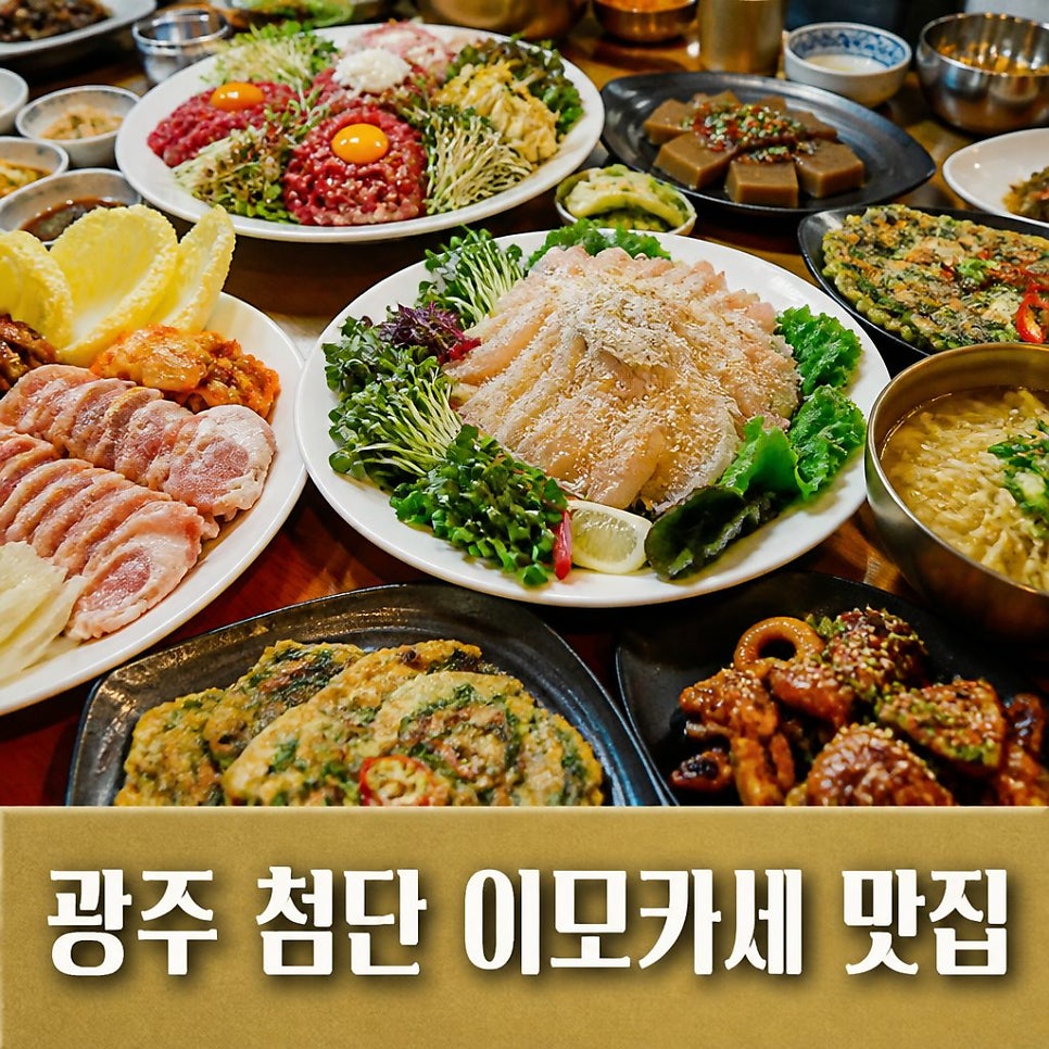 미식가 첨단직영점 사진 1