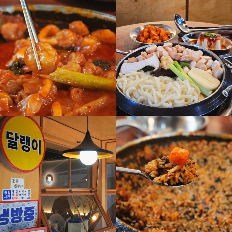 익선동 데이트 핫플 종로 맛집 야장 감성 달랭이
