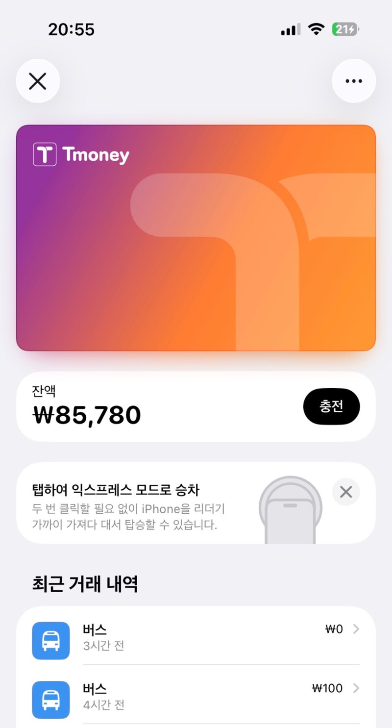 아이폰 NFC 교통카드 티머니 등록하는 방법! 경기도민 서울 출퇴근러 필수, K-패스로 교통비 ....