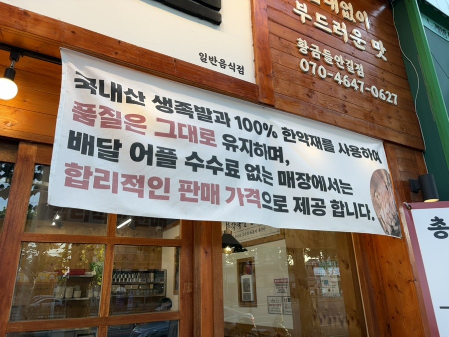 명덕총각족발 황금들안길점 사진 5