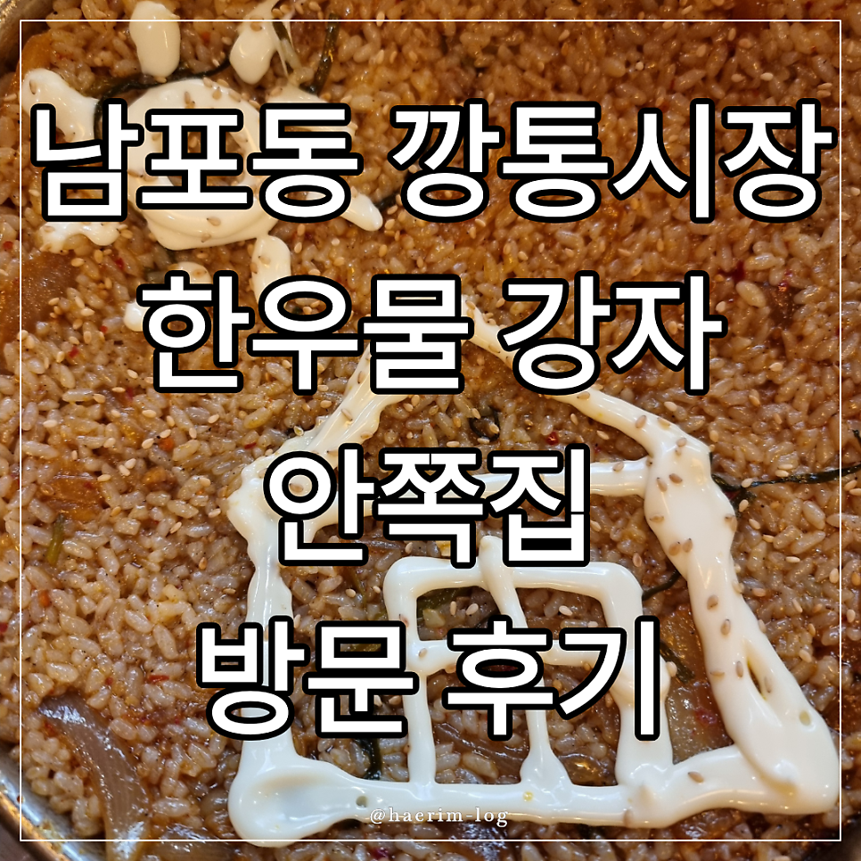 안쪽집 사진 1
