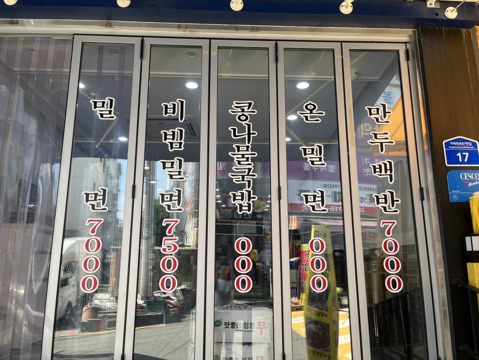 원조가야밀면 사진 4