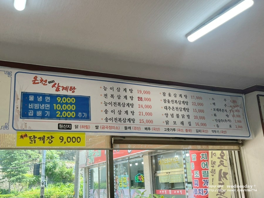 온천삼계탕 사진 6