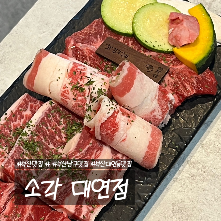 소각 대연점 사진 1