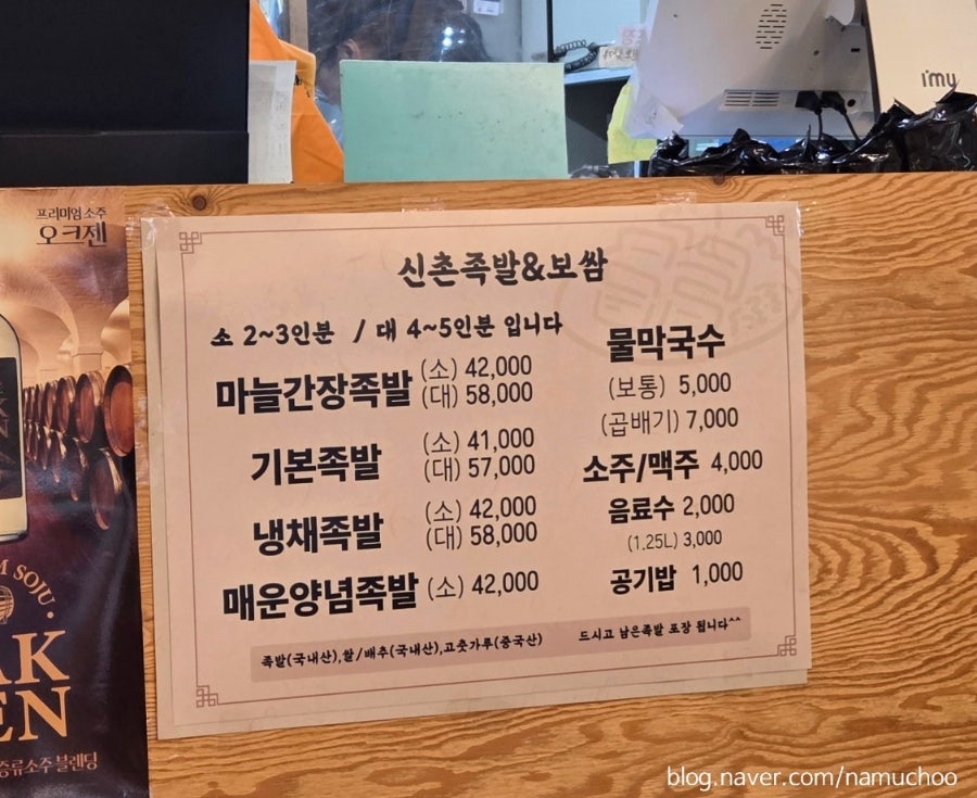 신촌족발보쌈 사진 5