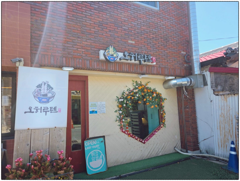 오히루텐 사진 1