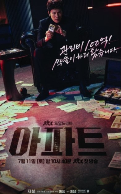 아파트 드라마 등장인물 관계도 몇부작 줄거리 지성 문소리 욕망의 전쟁