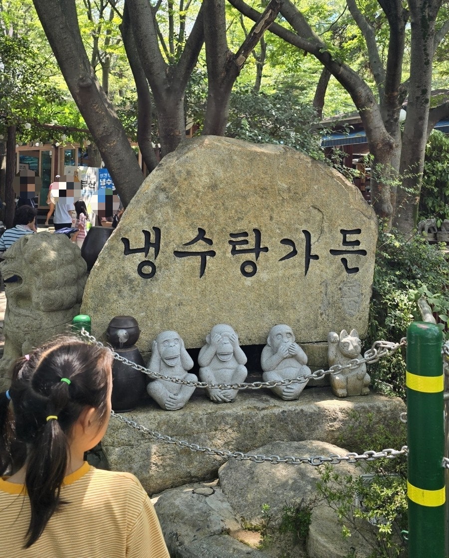 냉수탕가든 사진 1