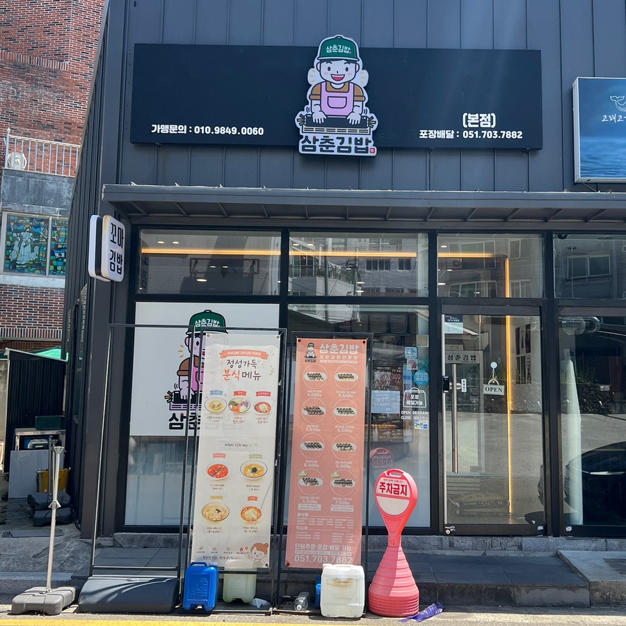 해운대김밥 사진 1