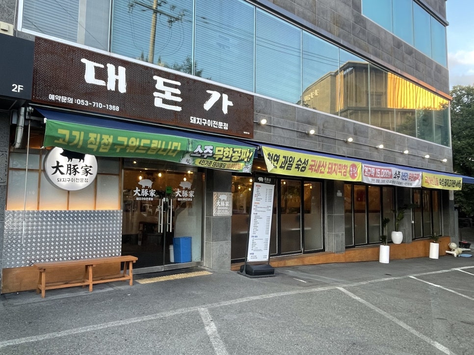 대돈가 사진 1