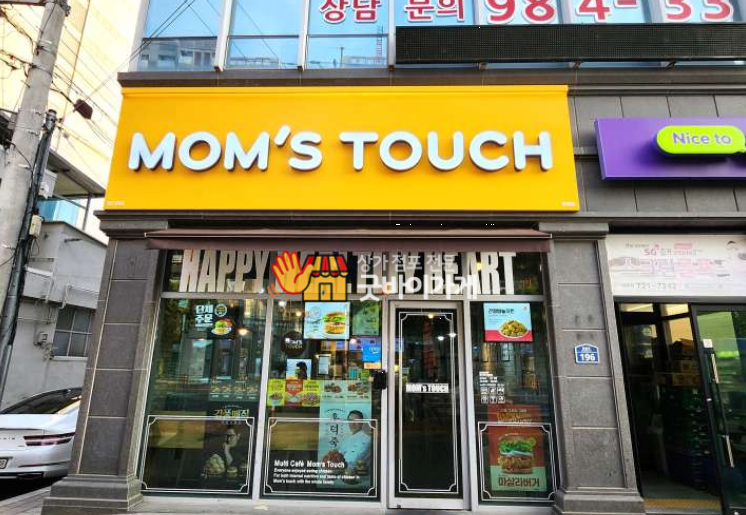 맘스터치 대구방촌점 사진 3