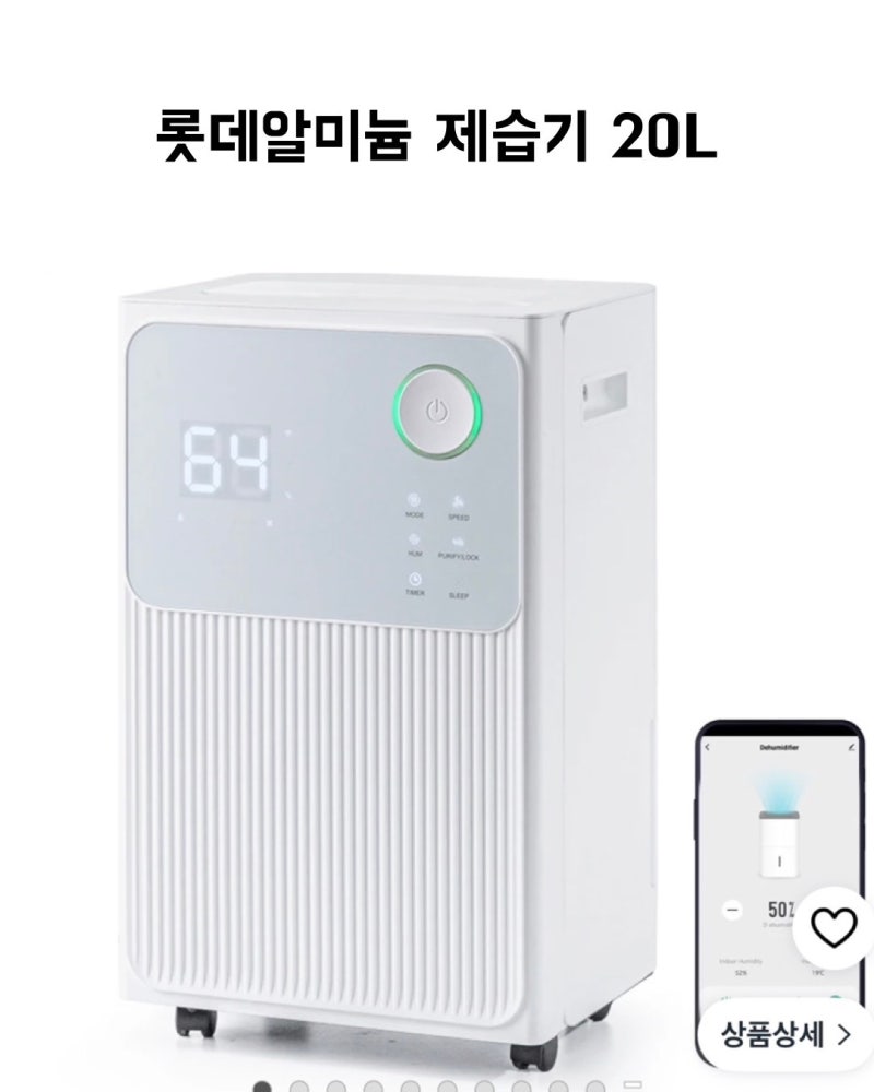 쿠팡 내돈내산 롯데알미늄 제습기 20L | 투룸 원룸 가성비 제습기 추천 솔직후기