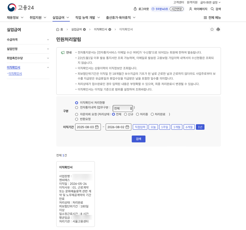 [실업급여 신청 후기] 방문 전 사전 신청 5단계 총정리 ✨