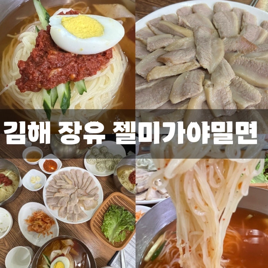 가야밀면 사진 1