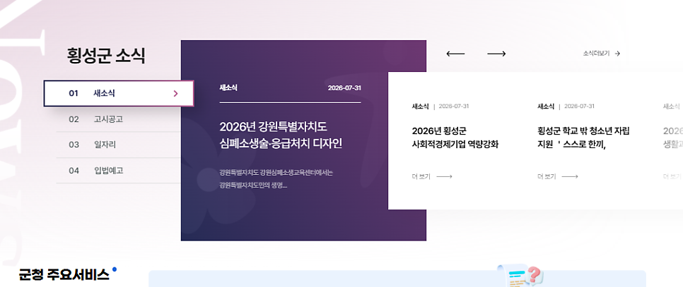 횡성군청 사진 3