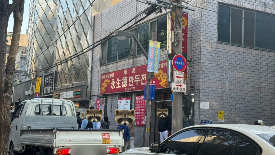 영생덕 사진 2