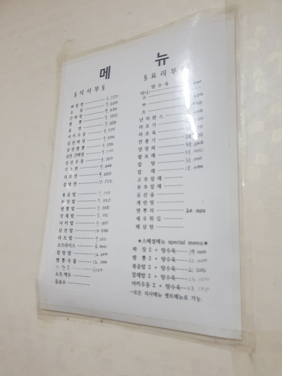 낙원반점 사진 3