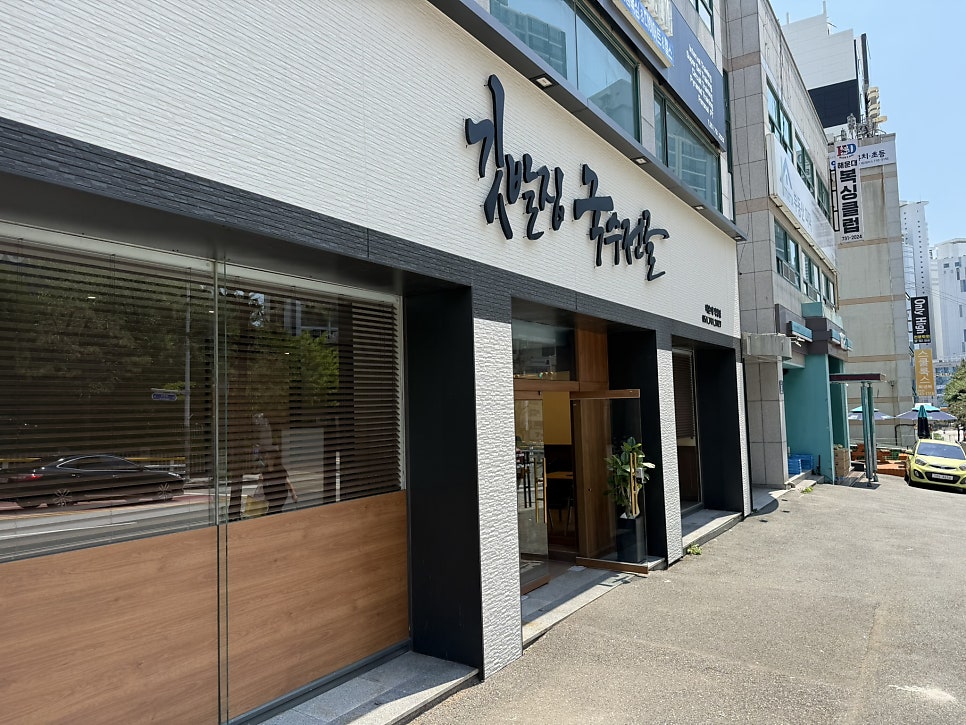 깃발집국수전골 사진