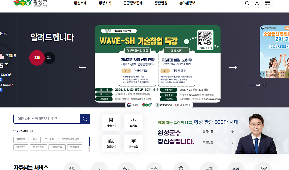 횡성군청 사진 2
