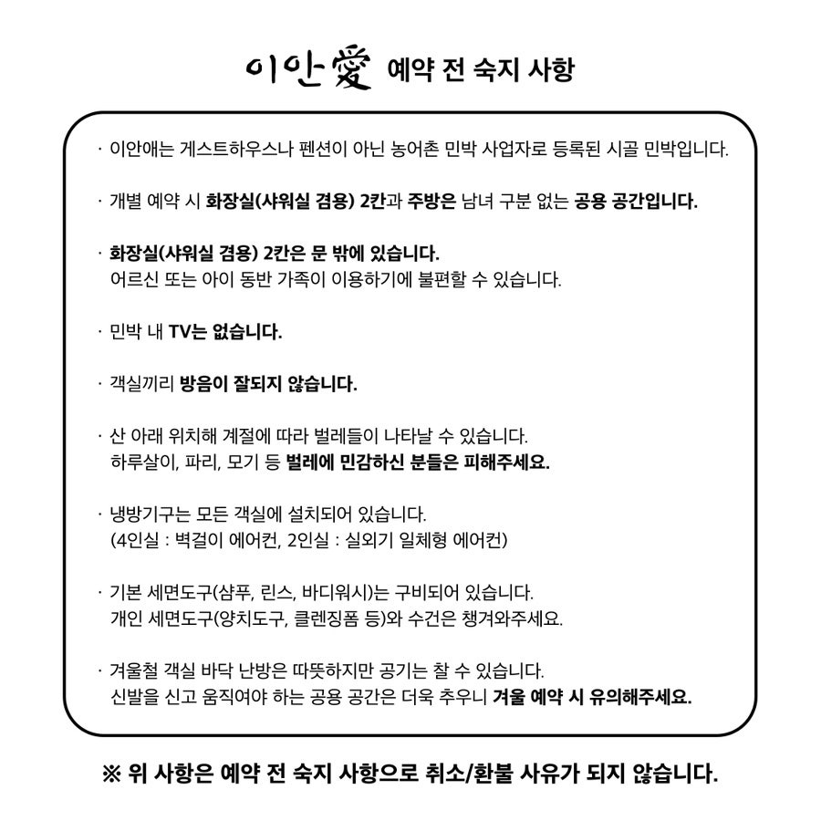 이안애민박 사진 4