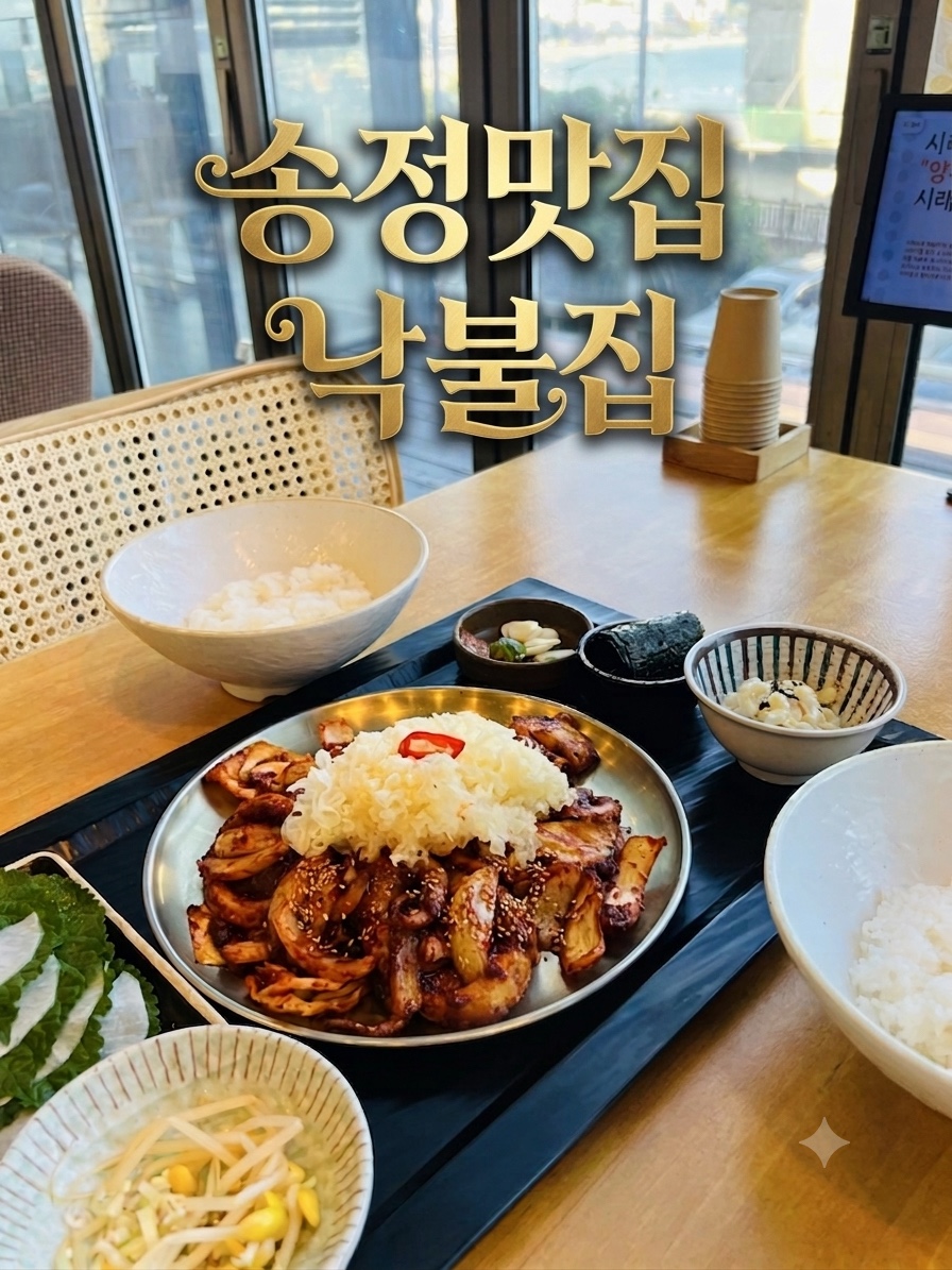 낙불집 사진 1