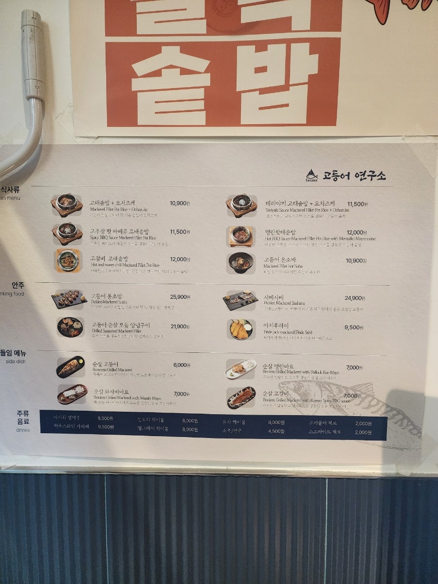 고등어연구소 부산역점 사진 4