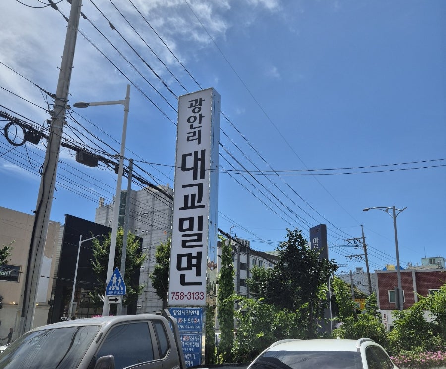 광안리대교밀면 사진 3