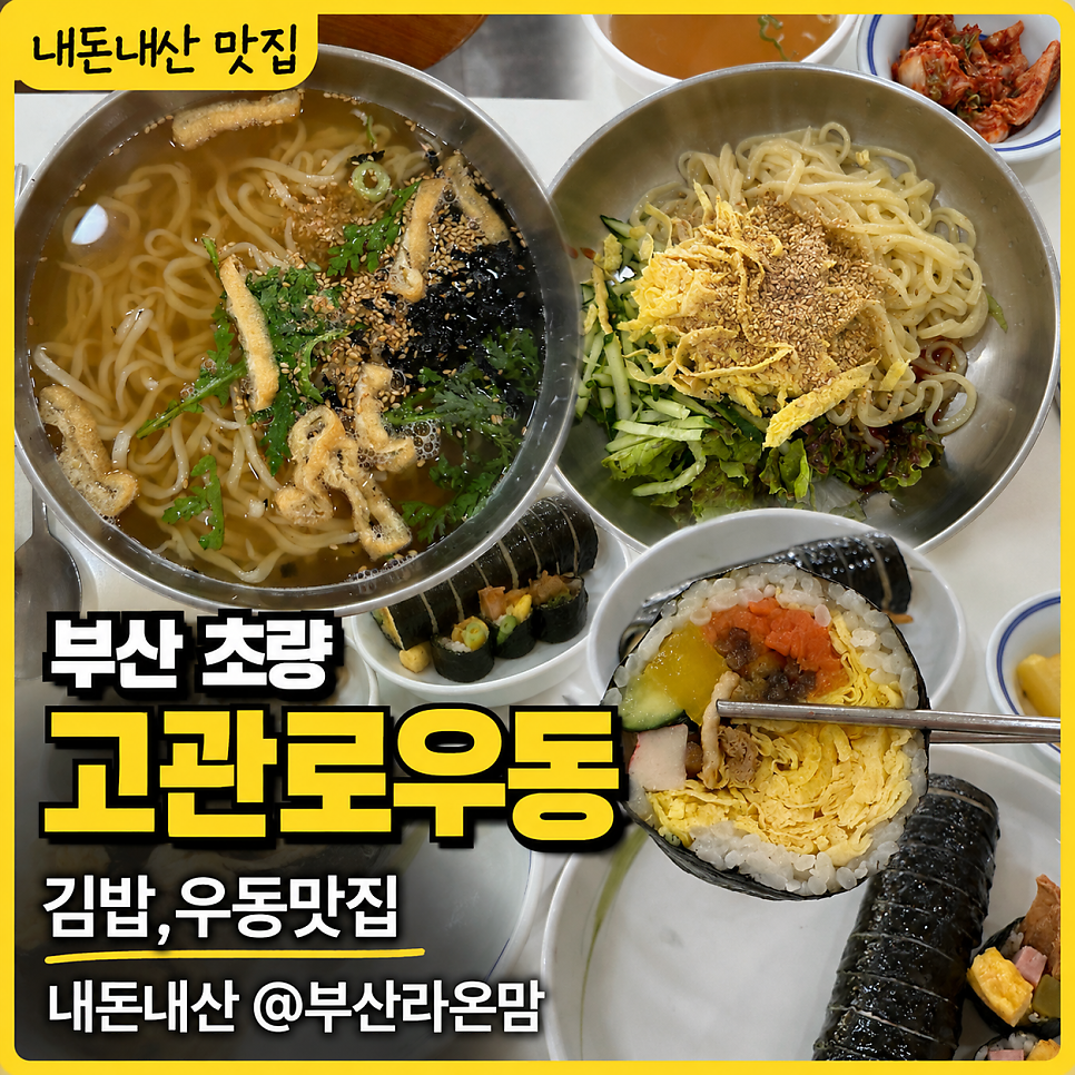 고관로우동 사진 1