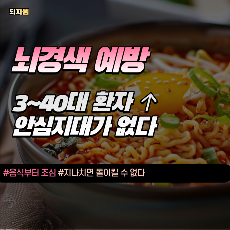 가족력 없다고 안심할 수 없어요.. 요즘 30~40대도 늘어나는 뇌경색 예방 습관 3