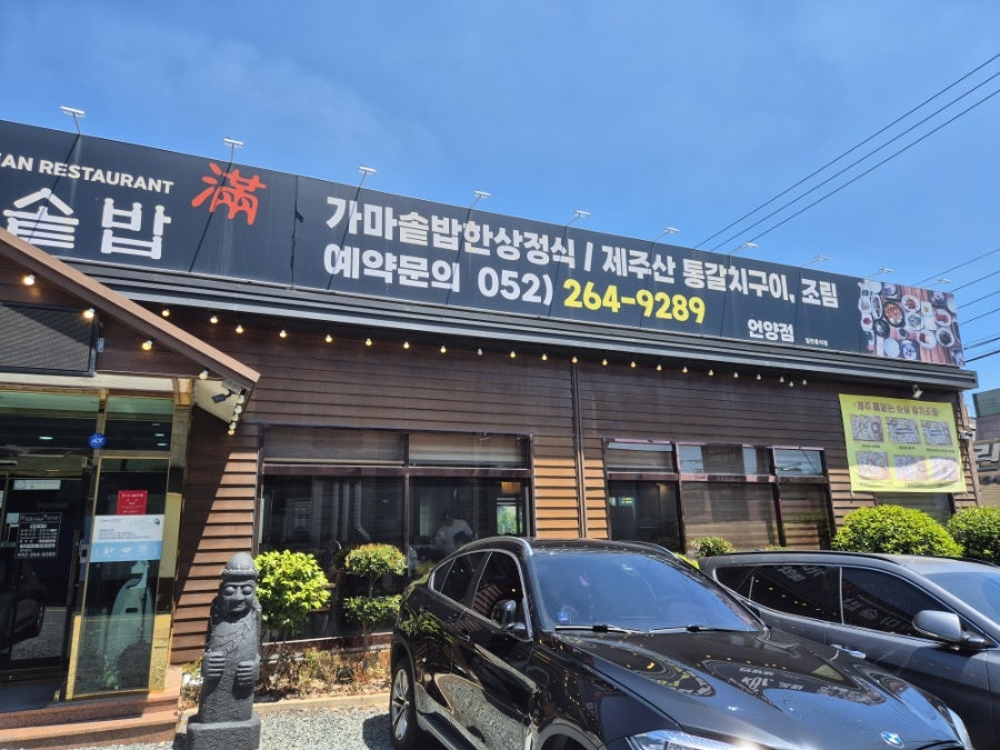 만희네가마솥밥 사진 3