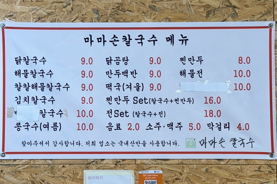 마마손칼국수 사진 6