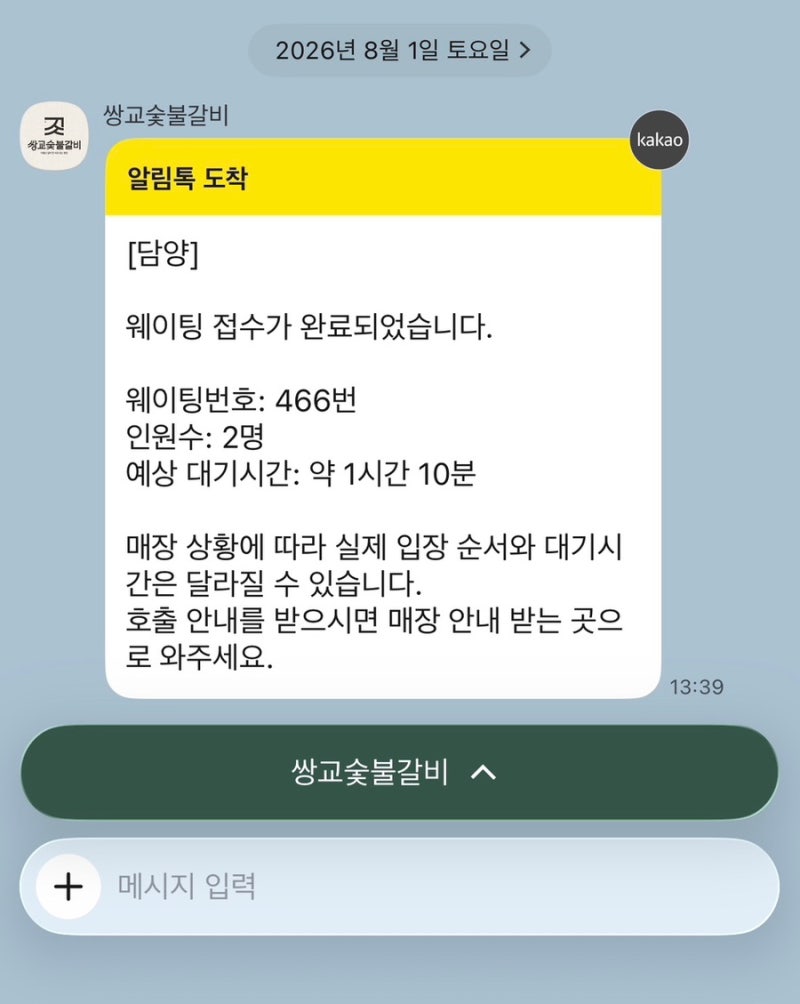 [담양] 쌍교숯불갈비 본점 주말 방문 후기(+1,000원 아메리카노)