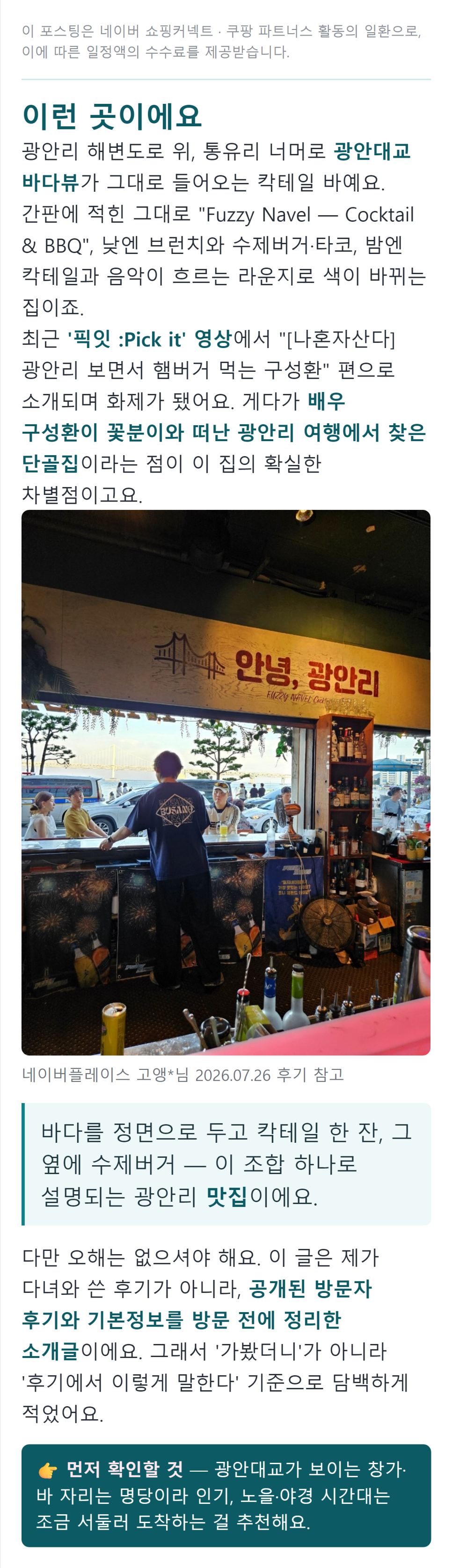 퍼지네이블 광안점 사진 2