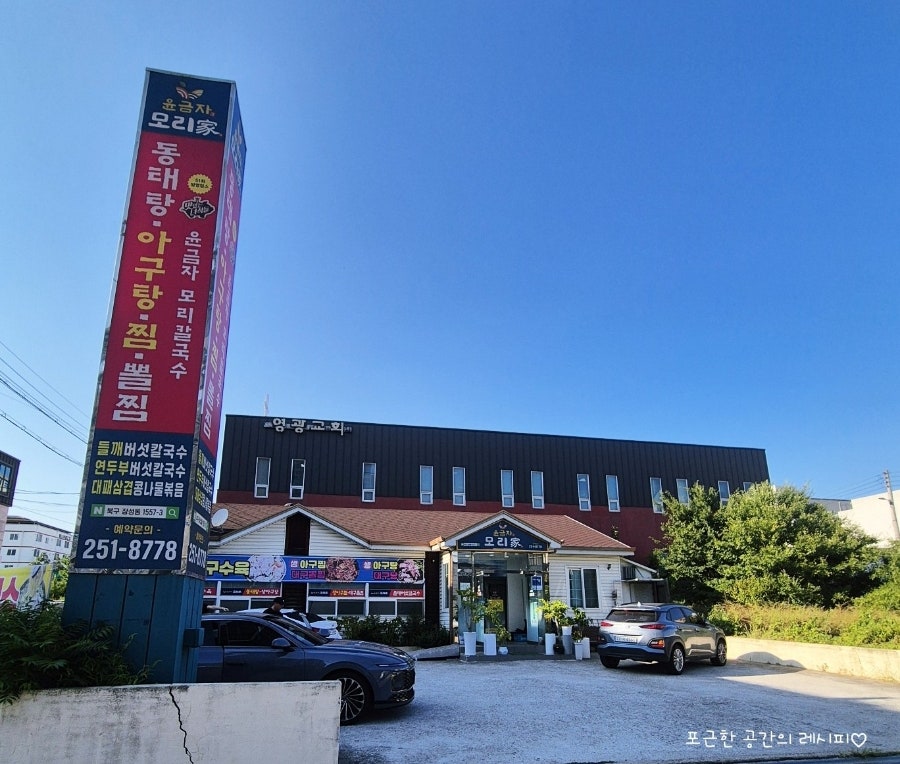 윤금자모리칼국수 본점 사진 2