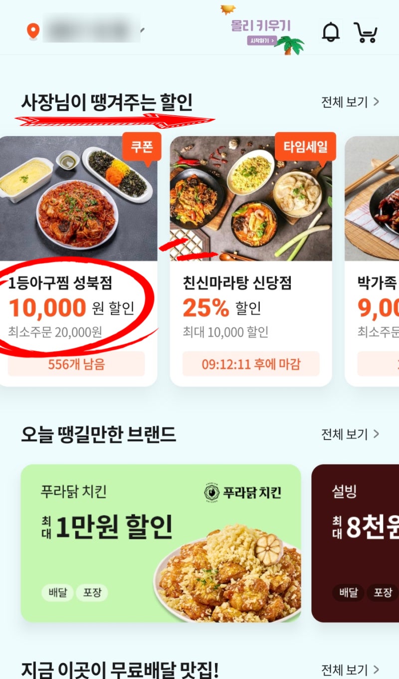 서울배달 땡겨요 사용법! 가입·주문·할인 혜택까지