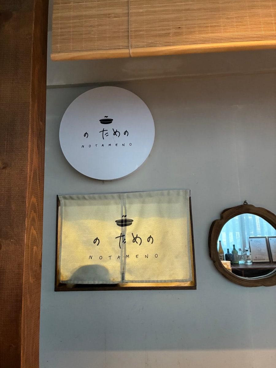 노타메노 스키야키 제주공항점 사진 2