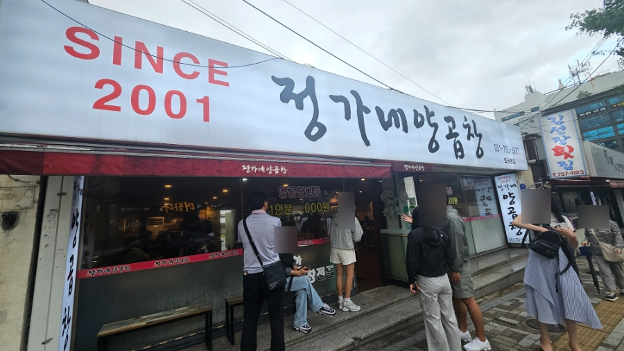 정가네양곱창 사진 1