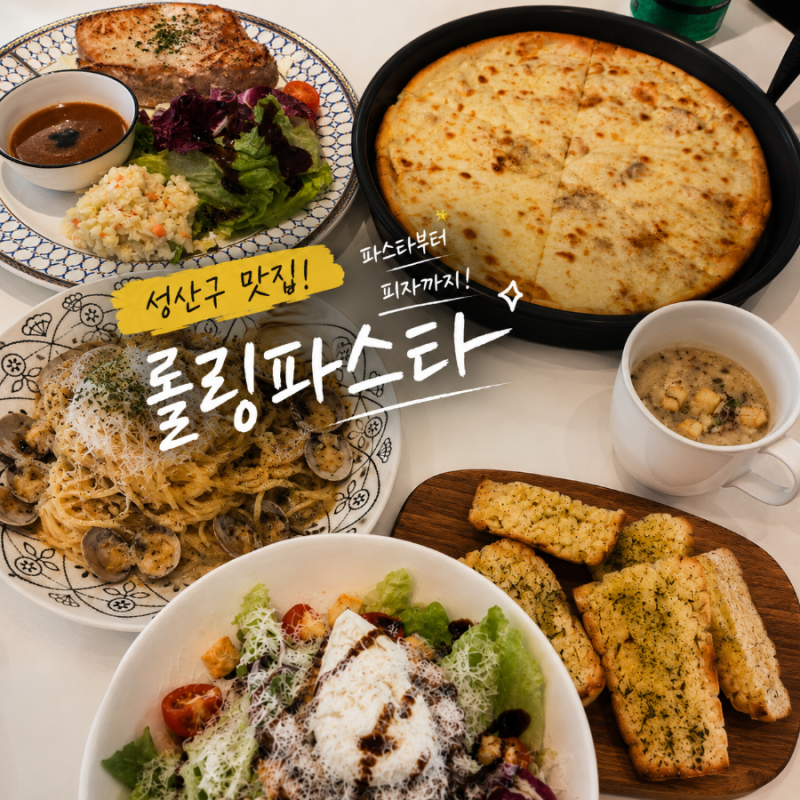 [창원시 성산구 상남동] 맛집 스테이크set 먹고 온 솔직후기 롤링파스타