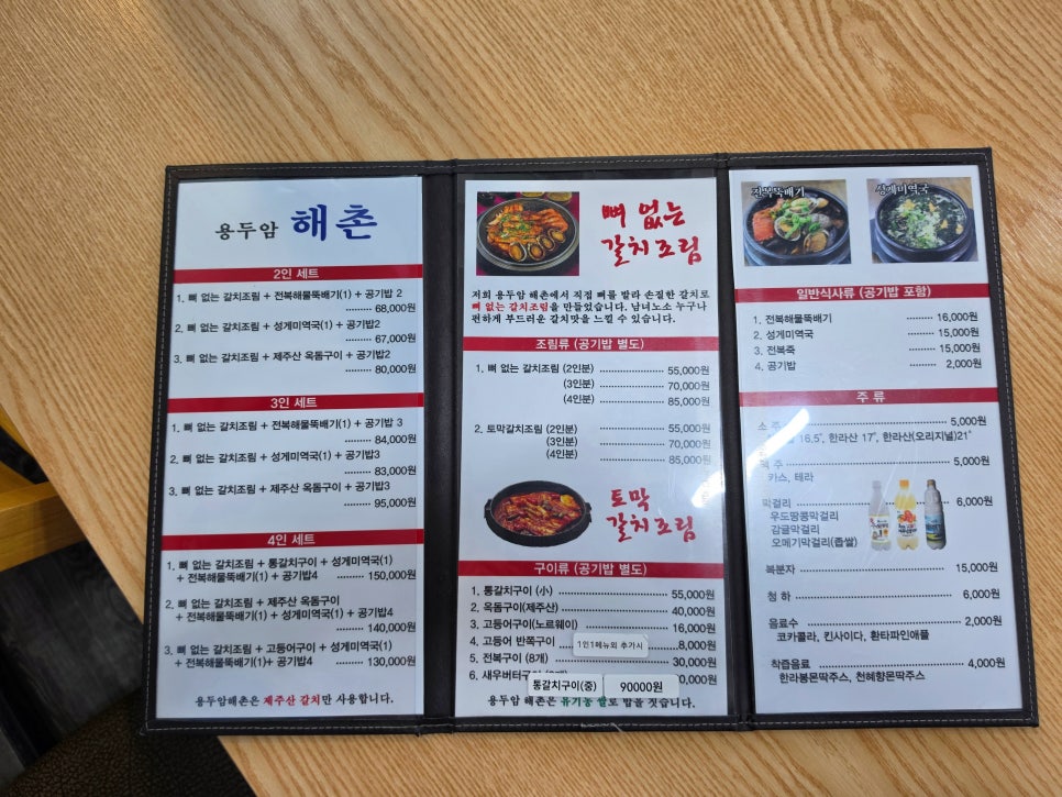 용두암해촌 사진 4
