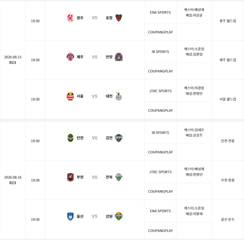 이제는 좀 직관하기 좋아졌을까요? '2026 K리그1 23라운드 & K리그2 22라운드'를 알아보자