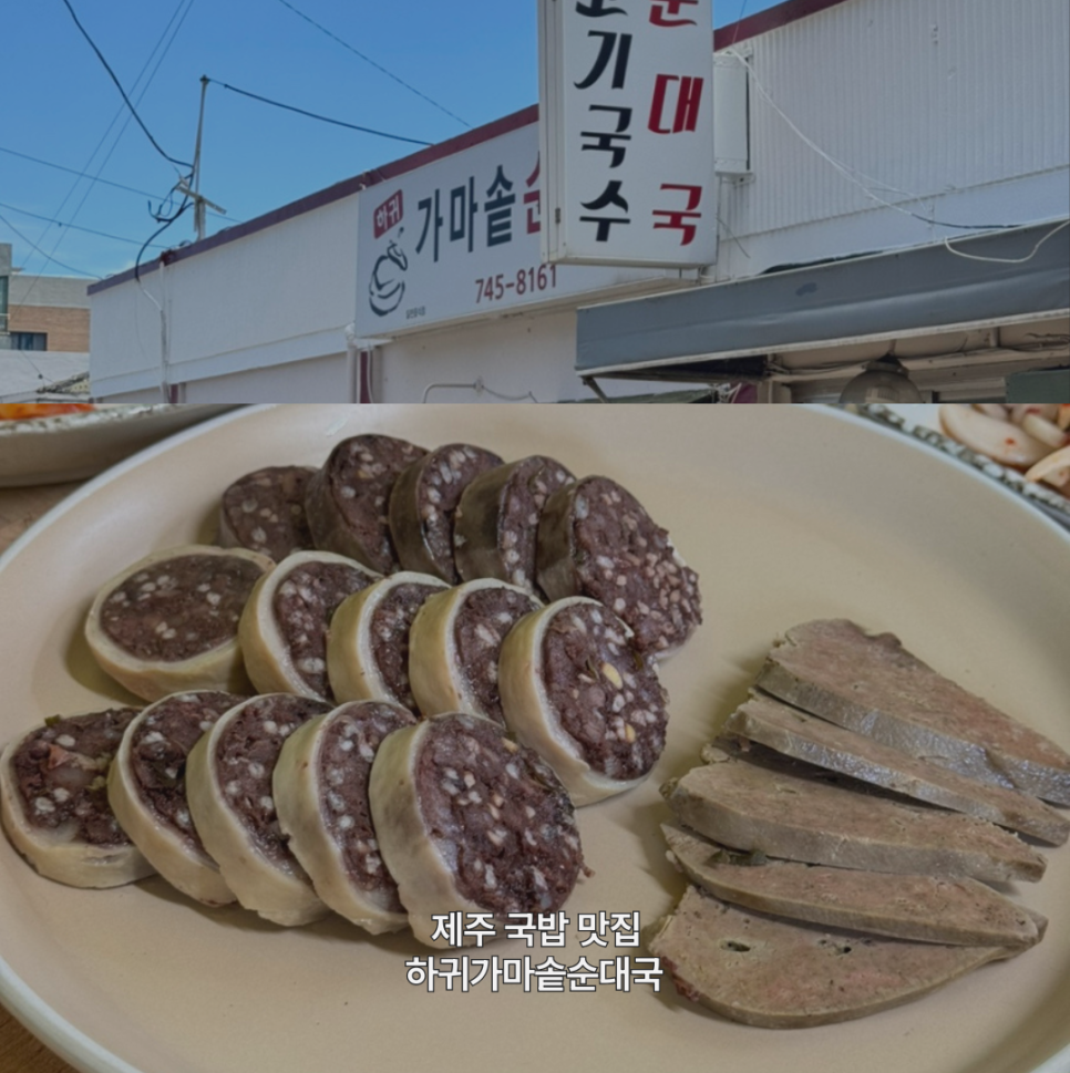 하귀가마솥순대국 사진 1