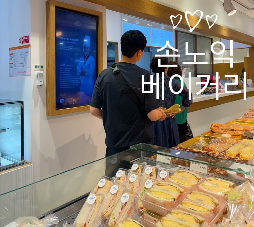 손노익베이커리 롯데백화점 상인점 사진 1