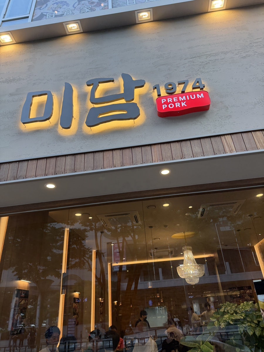 미담1974 사진 4