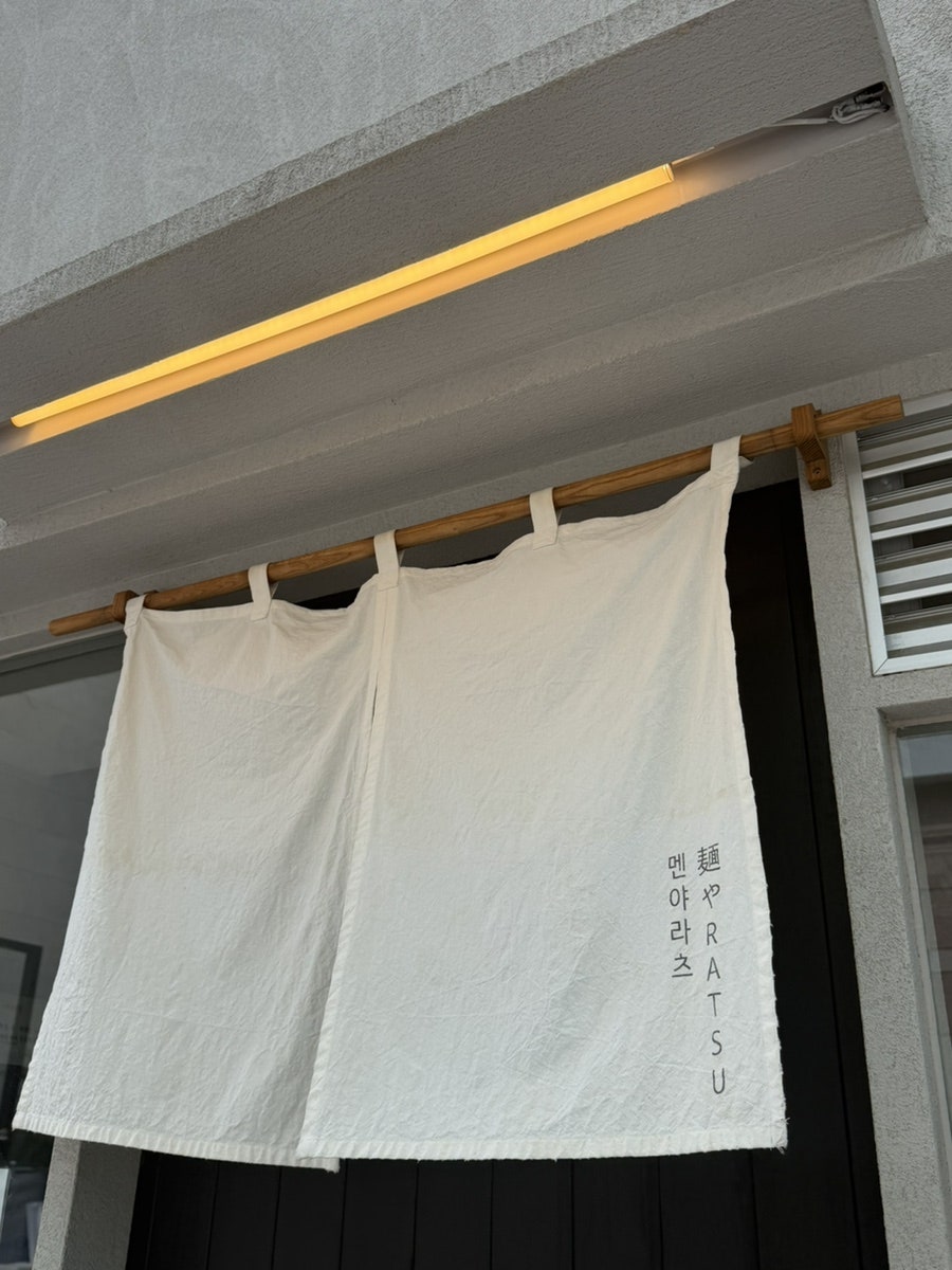 멘야라츠 사진 4