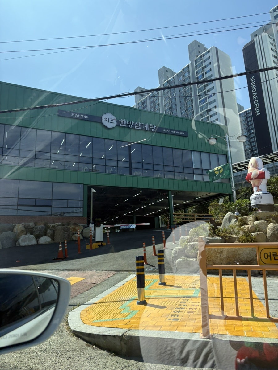 지호한방삼계탕 개금역점 사진 4