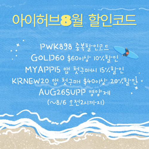 아이허브 8월 할인코드 고함량 활성엽산 영양제 임산부엽산