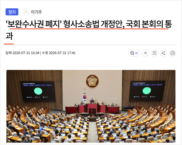 <b>보완수사권 뜻</b>, 폐지되면 내 사건은 어떻게 달라질까?