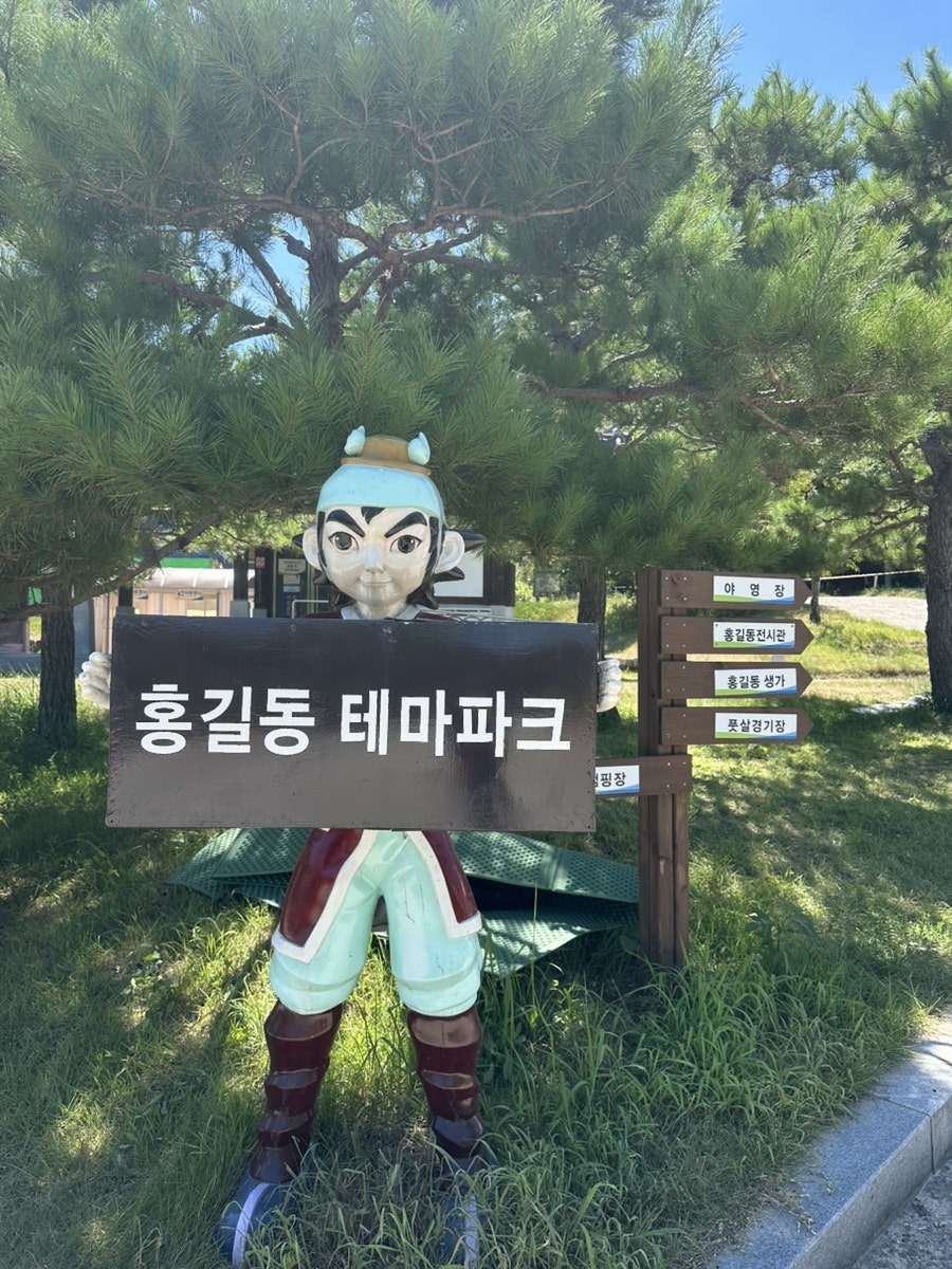 홍길동테마파크 사진 5